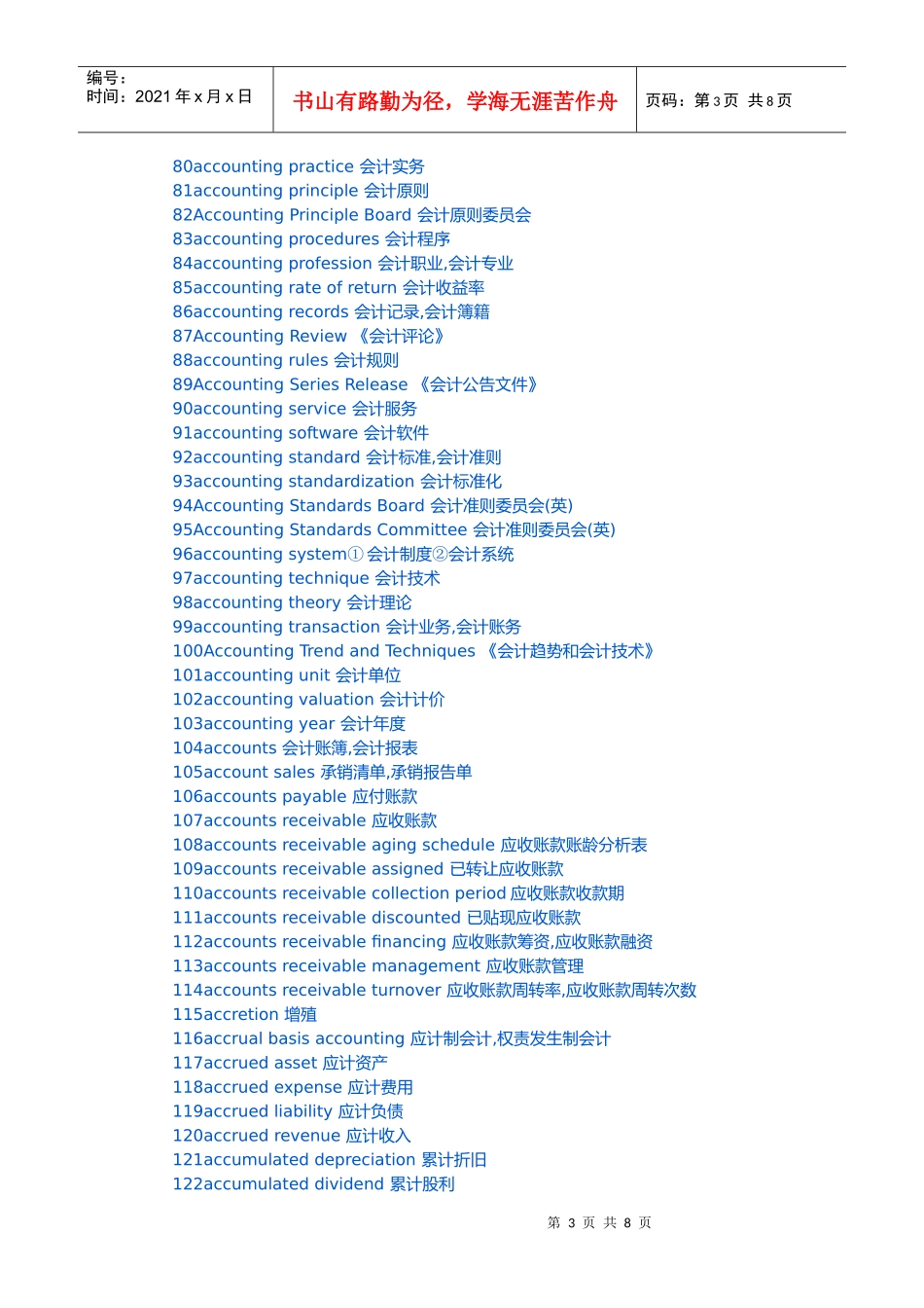 财务会计中英文对照_第3页