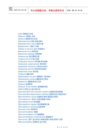财务会计中英文对照