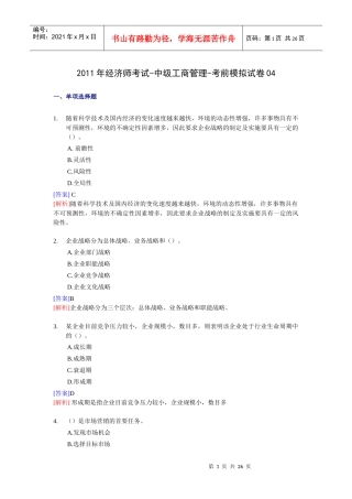 中级工商管理学及财务知识分析模拟试卷