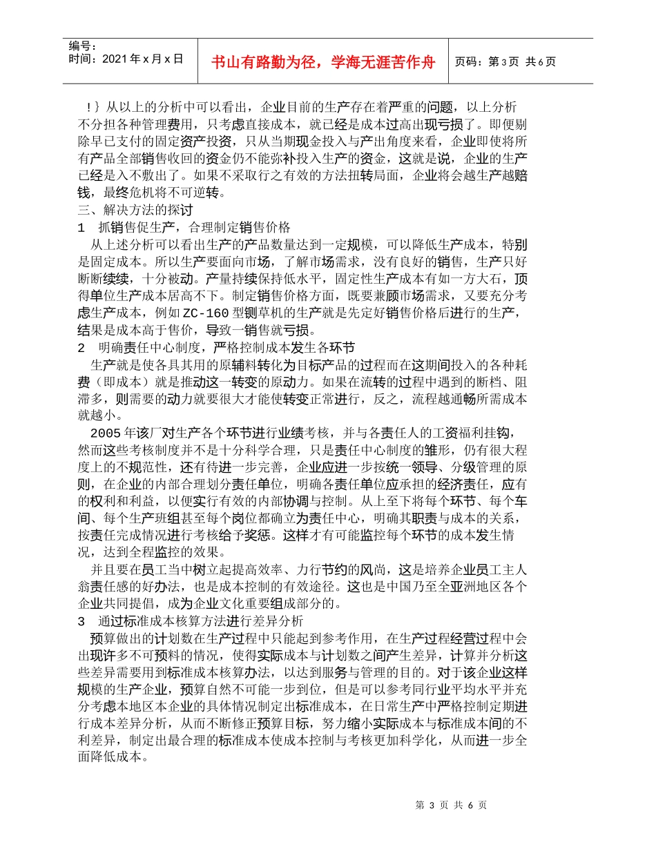 【精品文档-管理学】中小企业财务管理的重点——成本控制_成本_第3页