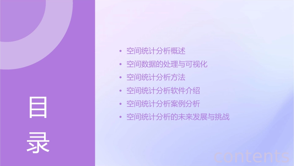 空间统计分析课件_第2页