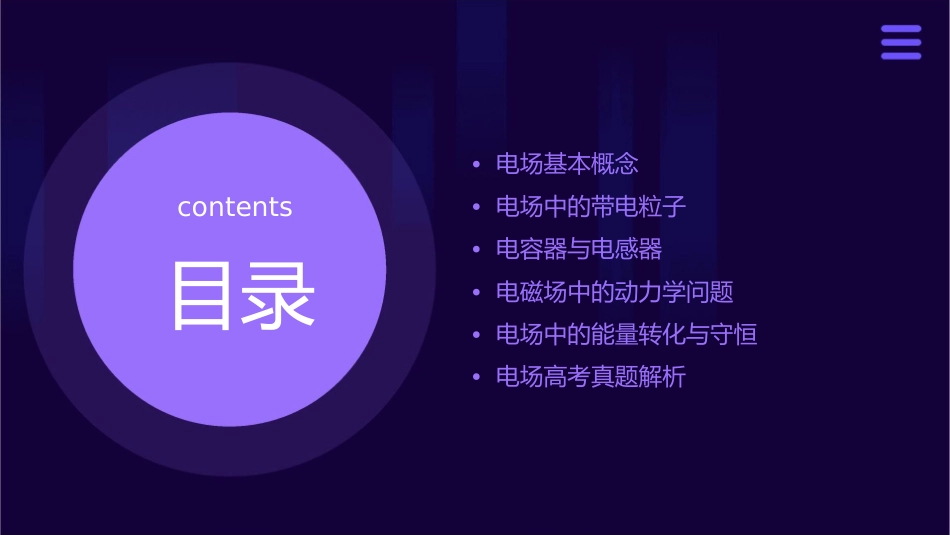 电场高考复习课件_第2页