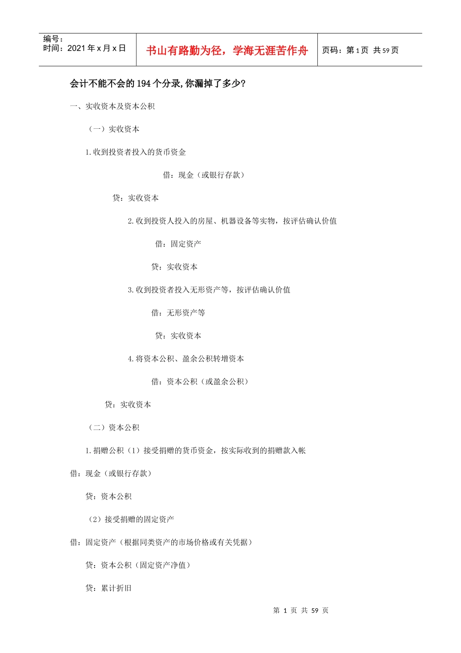 资本公积会计分录_第1页