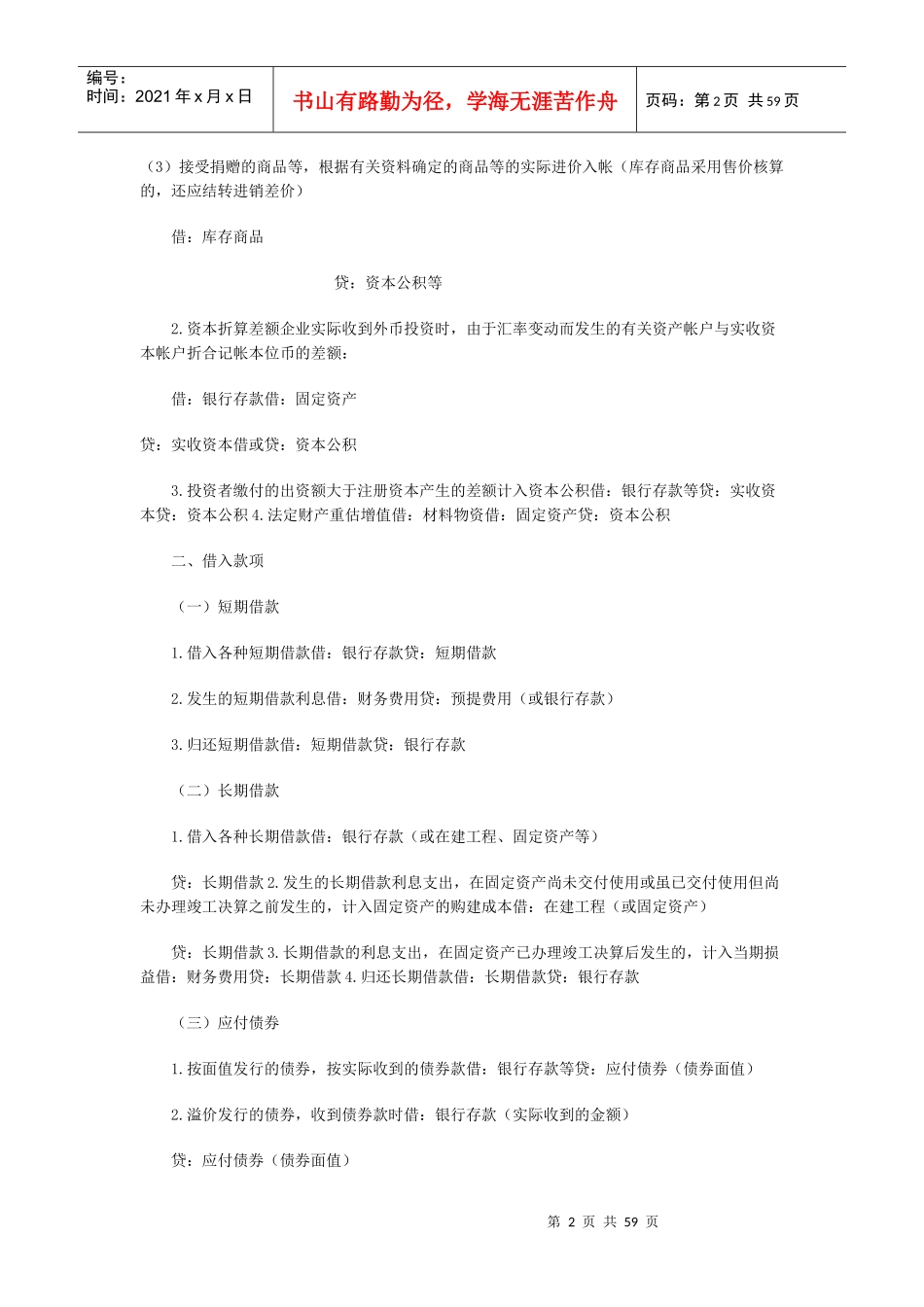 资本公积会计分录_第2页