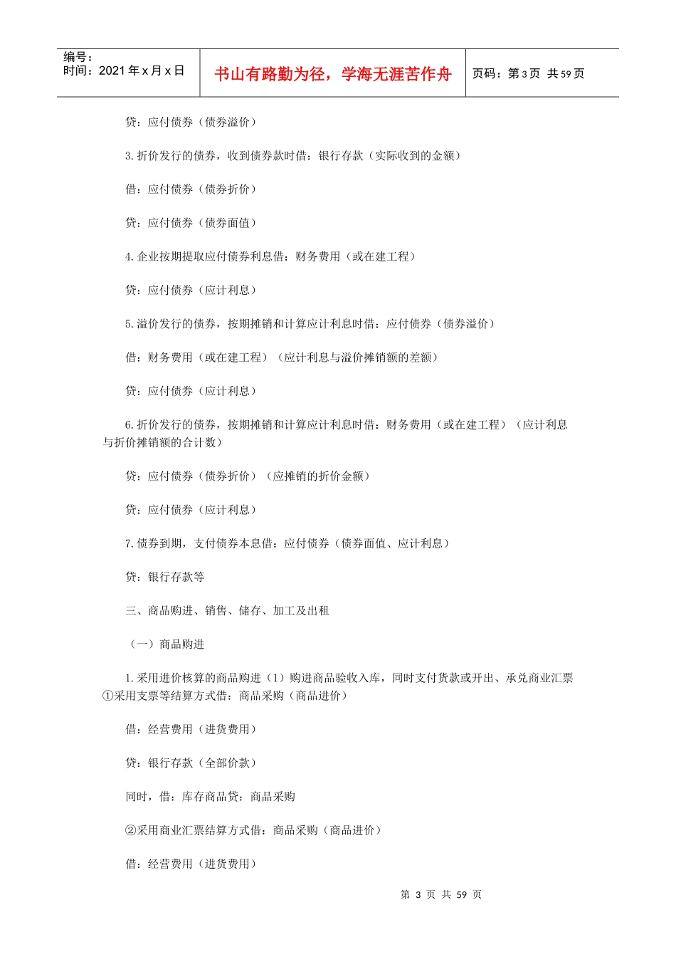资本公积会计分录_第3页