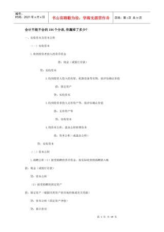 资本公积会计分录