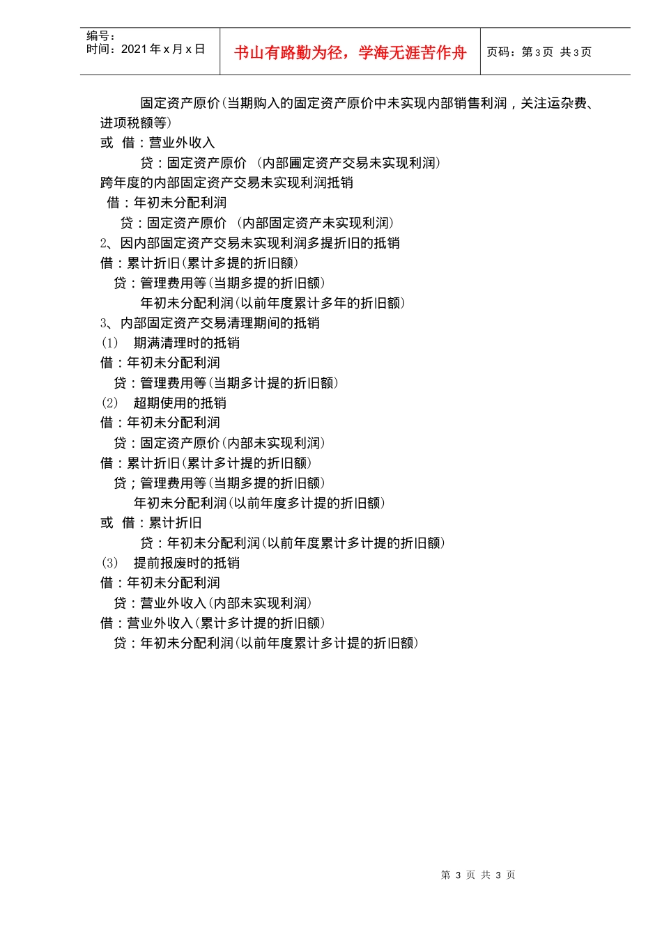 合并会计报表基本抵销分录_第3页
