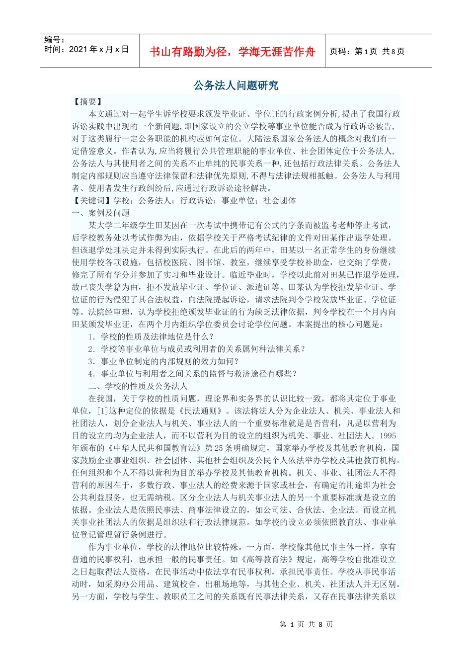 “无财产即无人格”_第1页