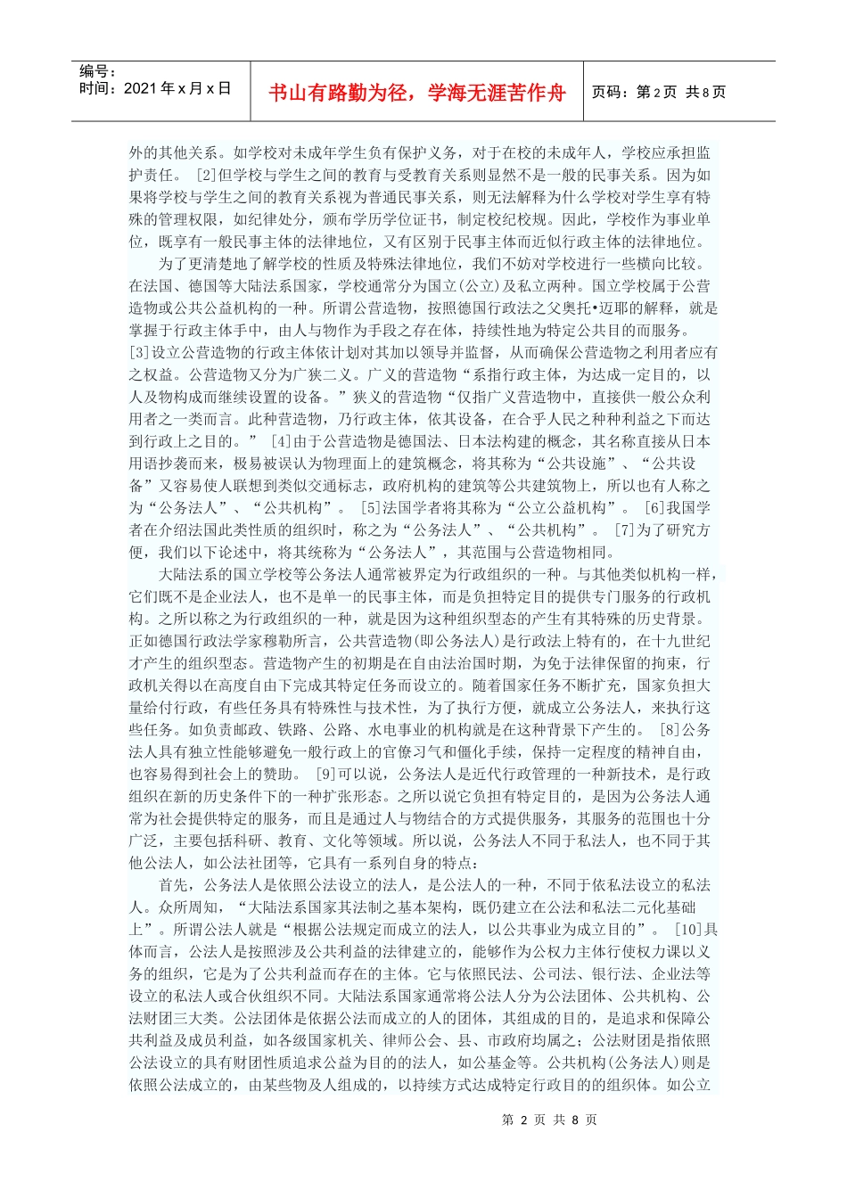 “无财产即无人格”_第2页