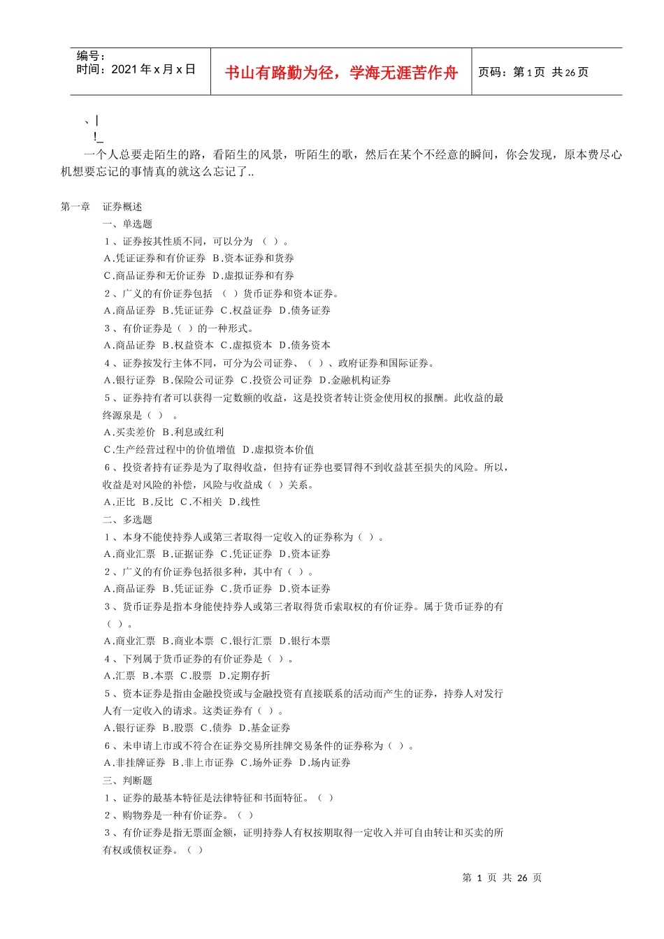 aikywxl证_券投资学试题精选(已排版)_第1页