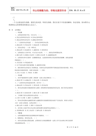 aikywxl证_券投资学试题精选(已排版)