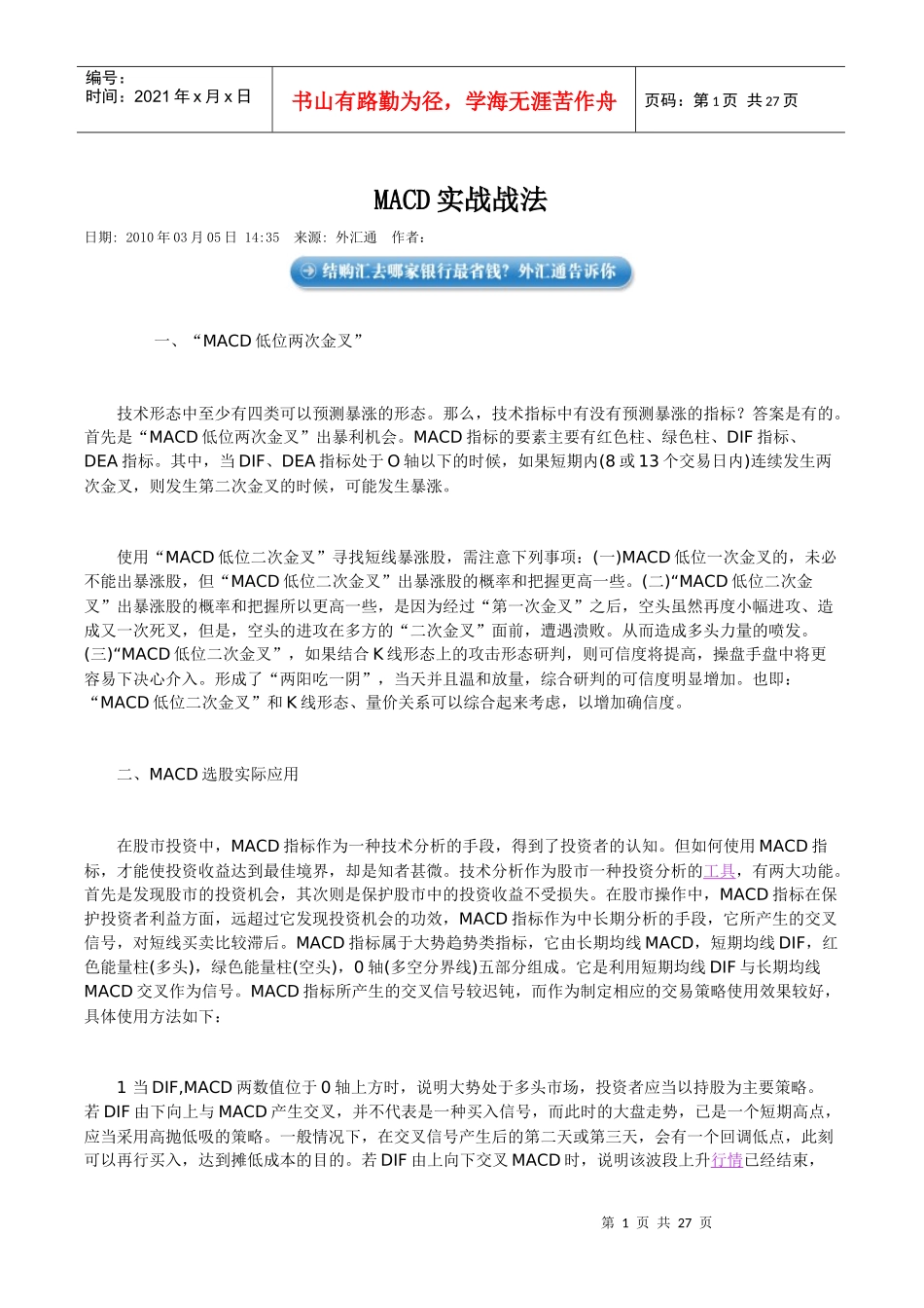 投资49847102_第1页