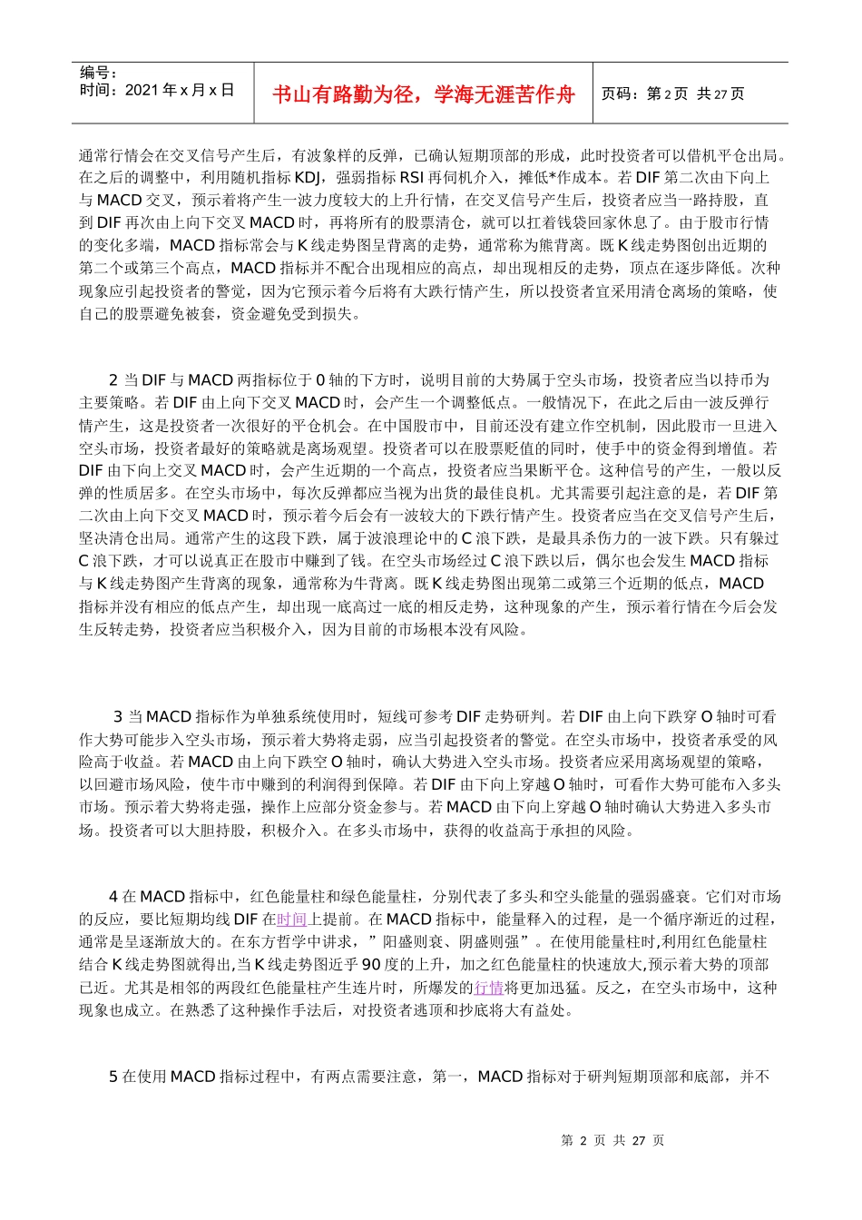 投资49847102_第2页