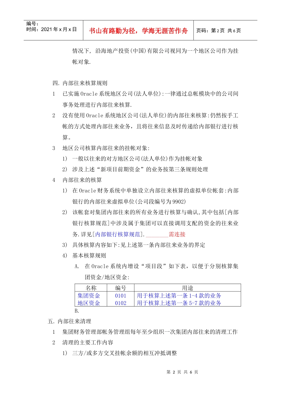 MR303内部往来核算规范_第2页