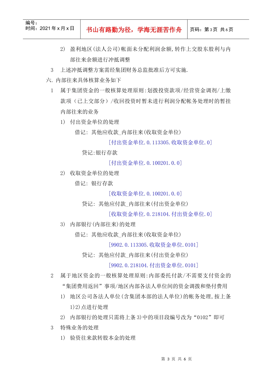 MR303内部往来核算规范_第3页