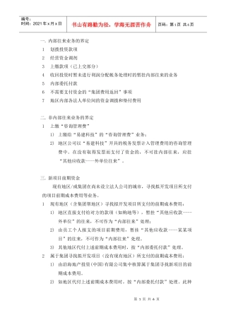 MR303内部往来核算规范