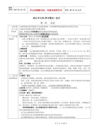 注会会计学习笔记