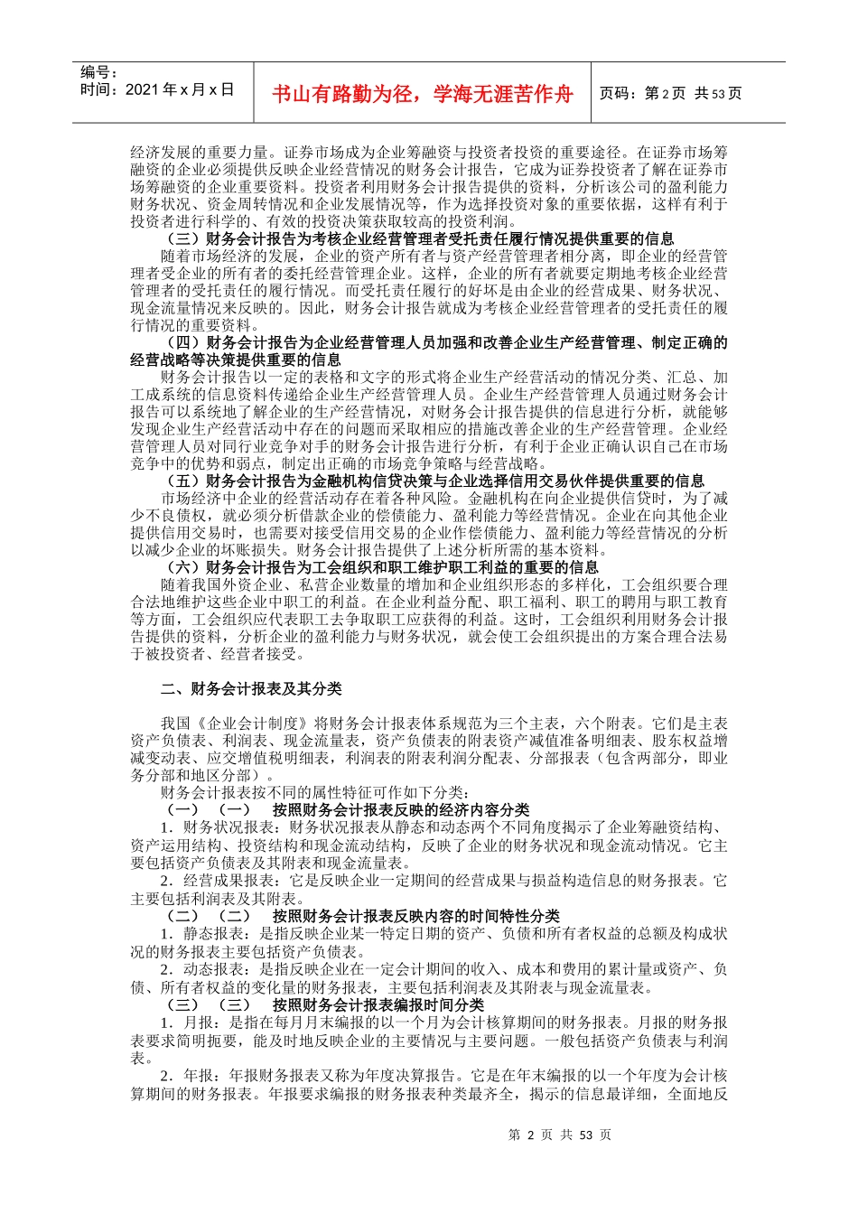 财务会计报告知识_第2页