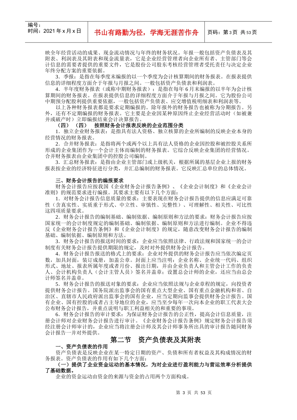 财务会计报告知识_第3页