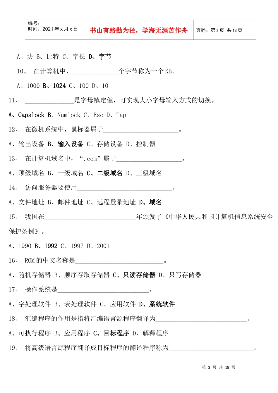 教育部会计电算化考试试题黄皮卷_第3页