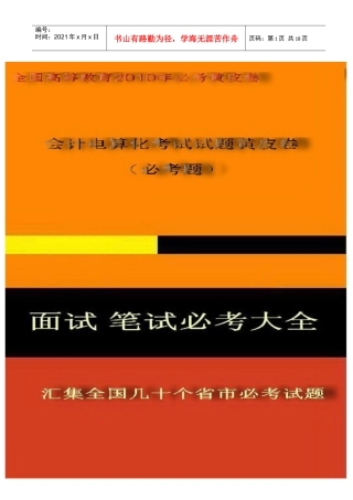 教育部会计电算化考试试题黄皮卷