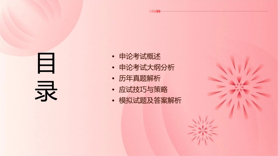 申论一(历年大纲分析)课件_第2页