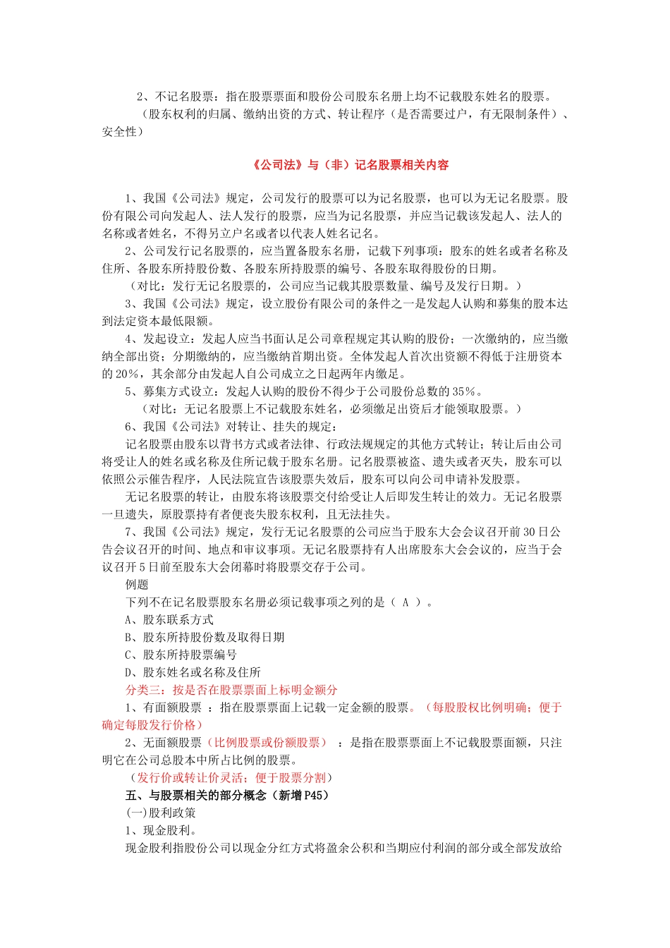 证券基础知识第二章股票讲义_第2页