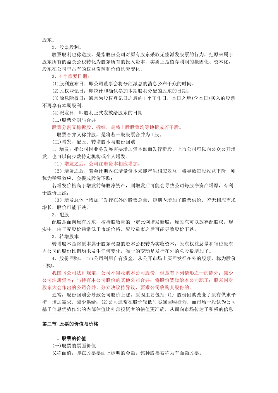 证券基础知识第二章股票讲义_第3页