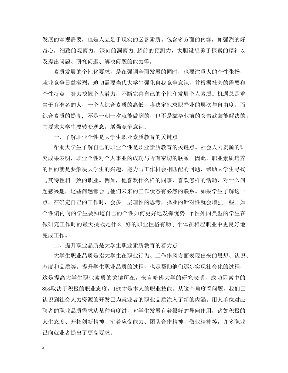 大学生职业素养自我总结范文 _第2页