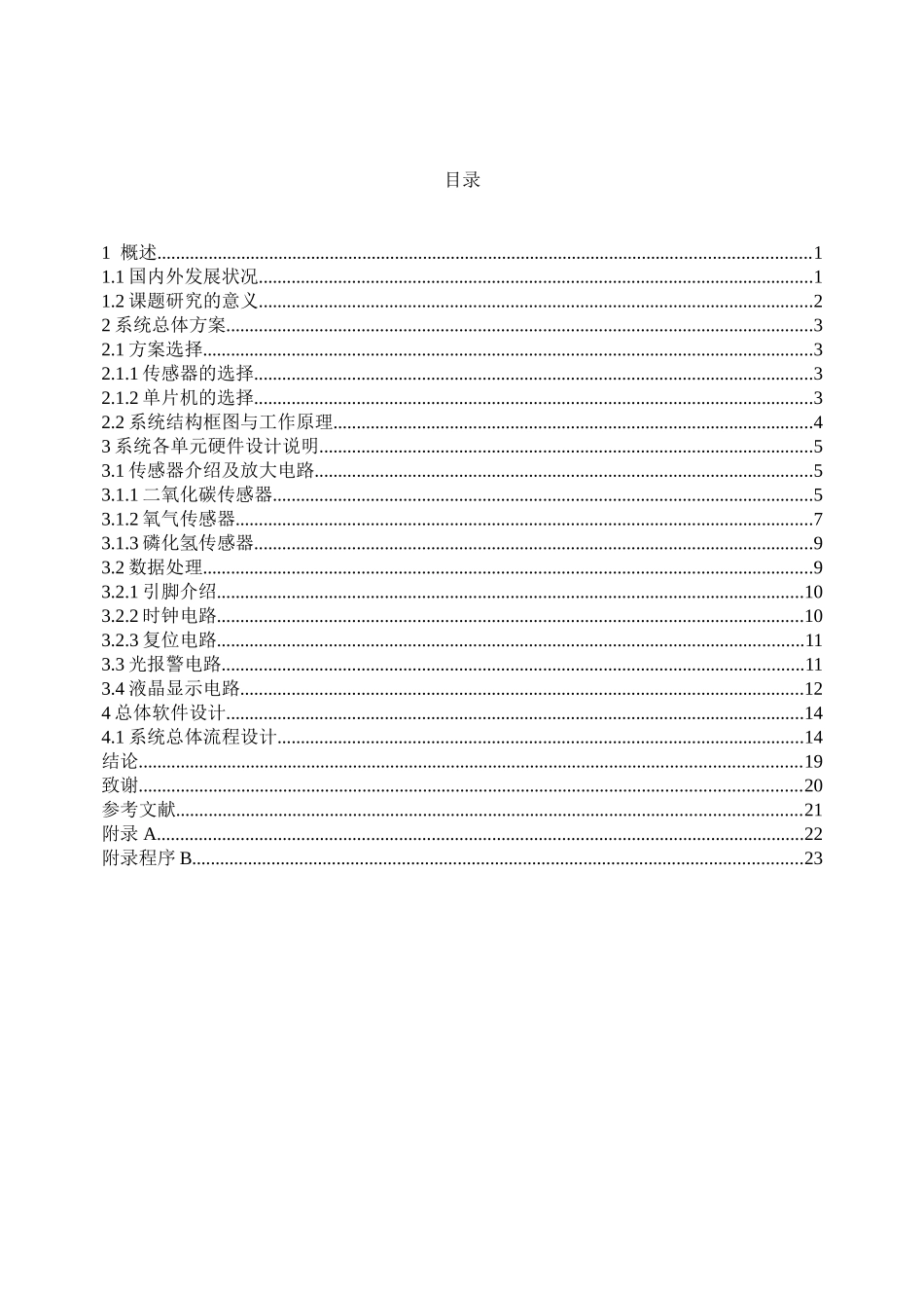 用于气调粮库的气体检测仪设计_第3页