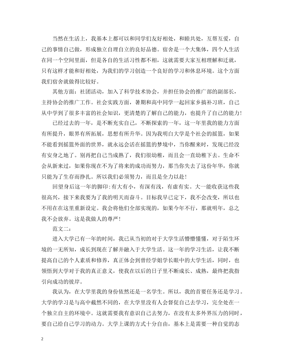 大一学生个人自我总结范文3篇 _第2页
