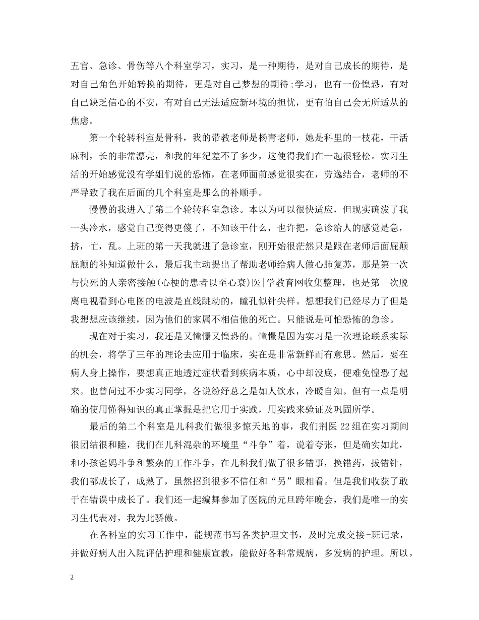 儿科护士年度个人总结 _第2页