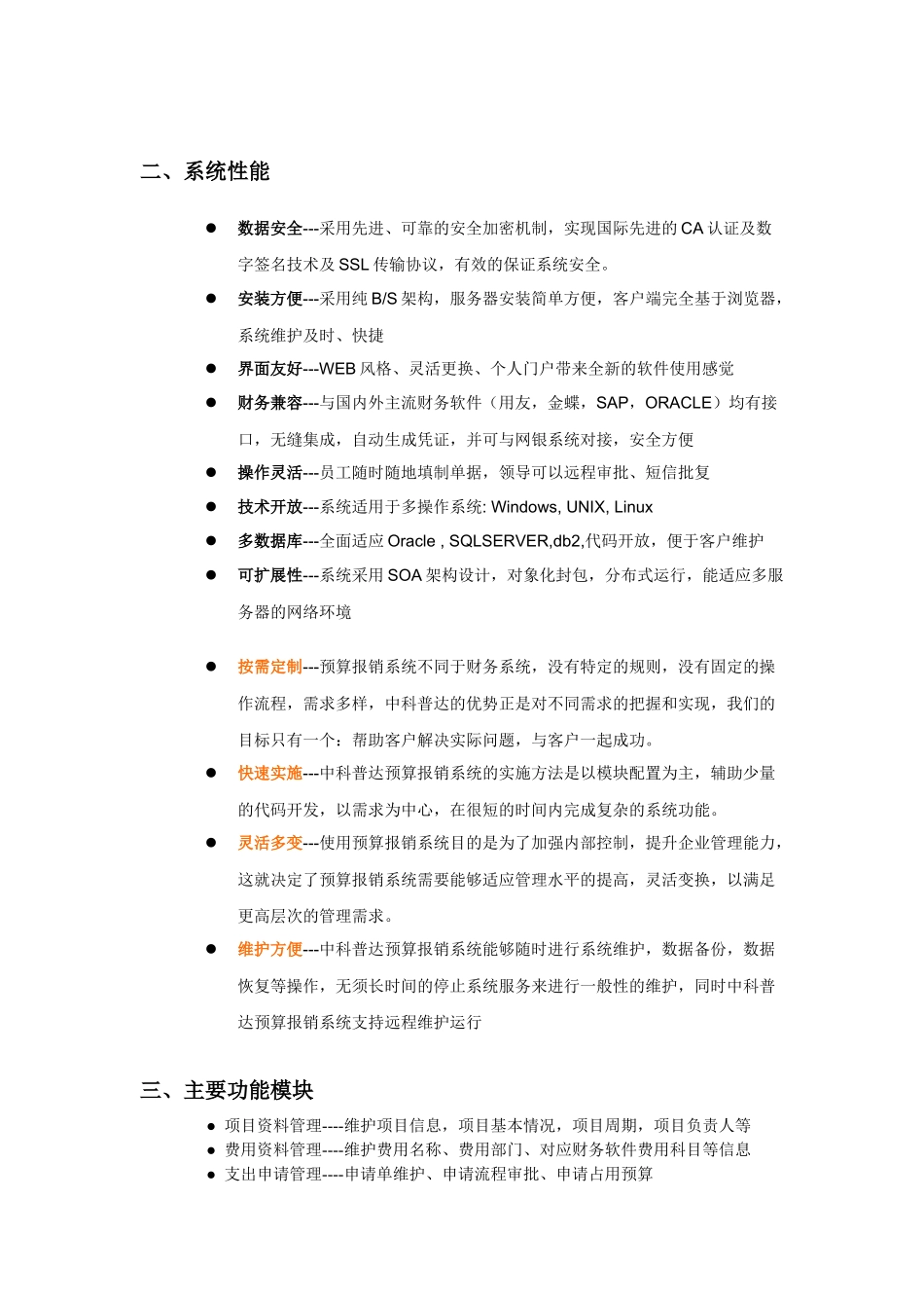 中科普达预算报销系统简单介绍_第2页