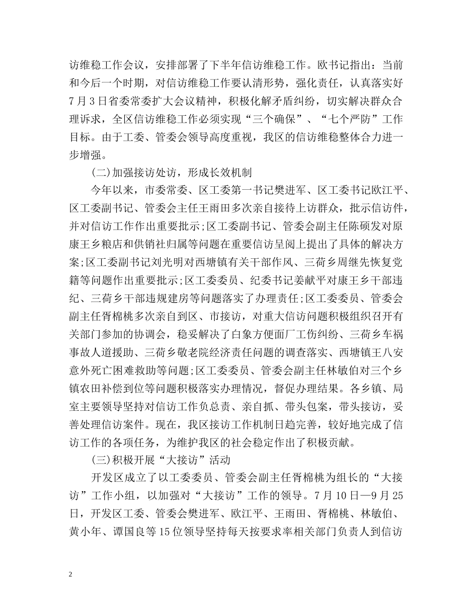 度开展信访工作总结 _第2页