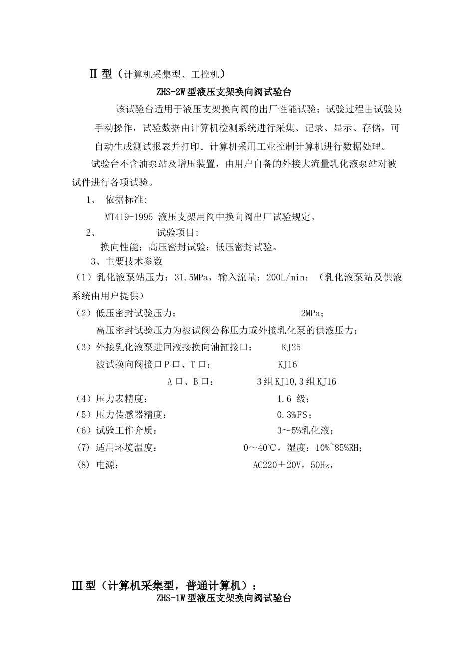 液压支架换向阀试验台说明_第3页