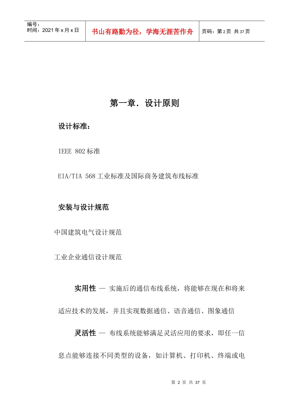 信用社结构化布线系统_第2页
