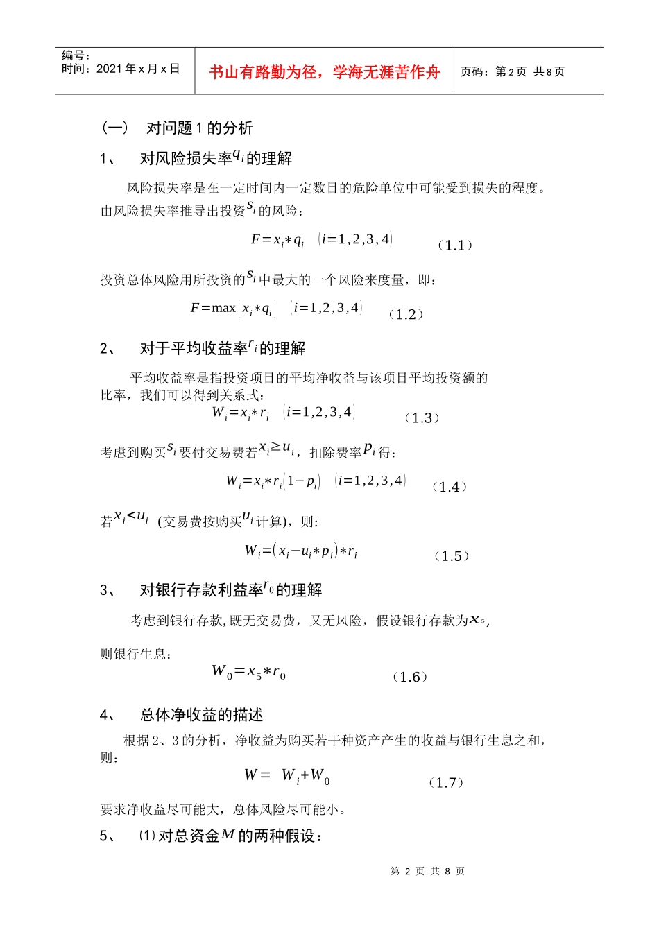 最优资金投资问题_第2页