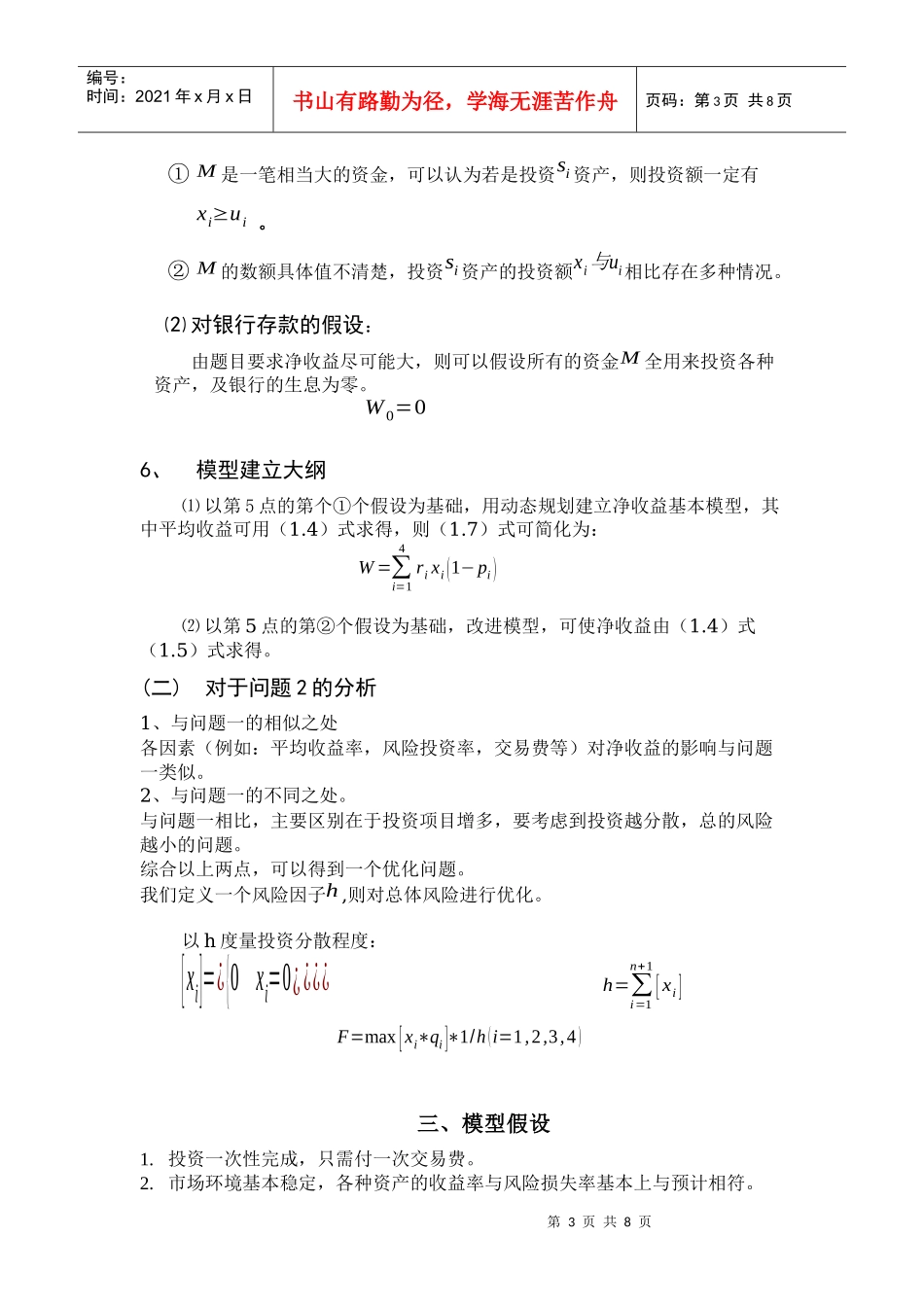 最优资金投资问题_第3页