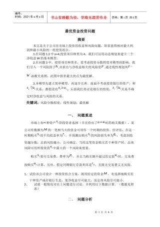 最优资金投资问题