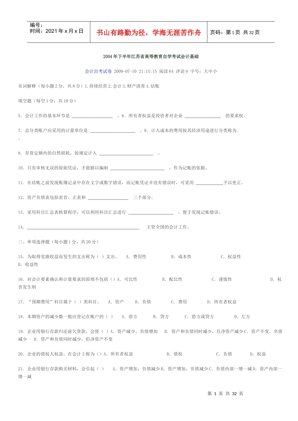 27872会计基础历年自学考试总汇_第1页