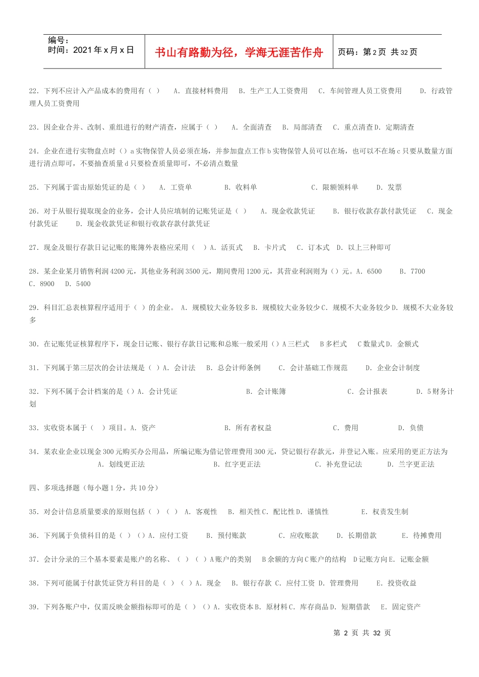 27872会计基础历年自学考试总汇_第2页