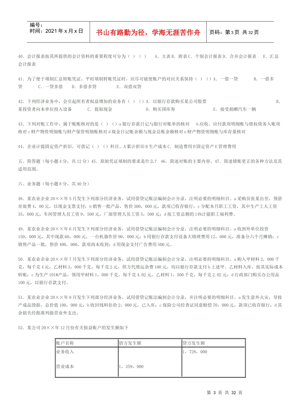 27872会计基础历年自学考试总汇_第3页