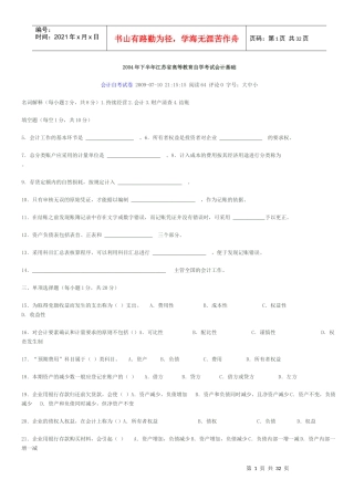 27872会计基础历年自学考试总汇