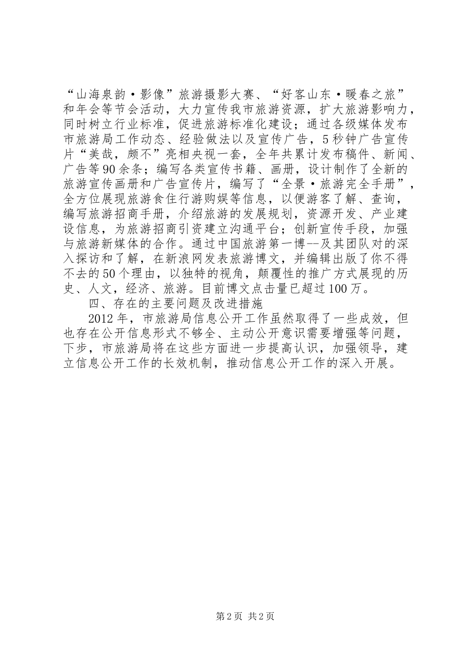 旅游局信息公开工作汇报_第2页