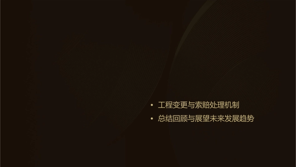 工程招投标与合同管理学习情景课件_第2页