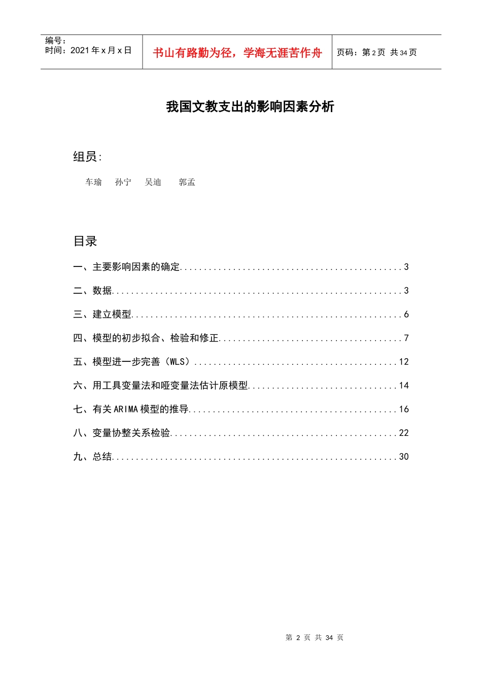 计量经济管理学及财务知识课程案例分析_第2页