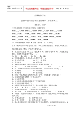 自考助学班财务管理(阶段测试二)