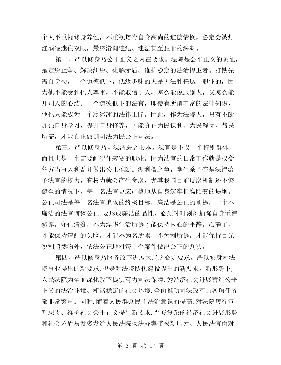 2024三严三实学习心得体会与2024三严三实学习心得体会(共四篇)汇编_第2页