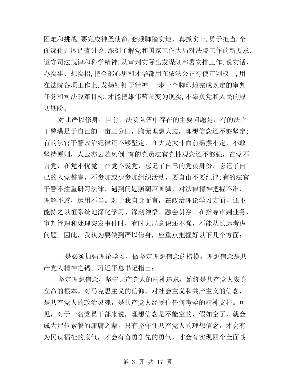 2024三严三实学习心得体会与2024三严三实学习心得体会(共四篇)汇编_第3页