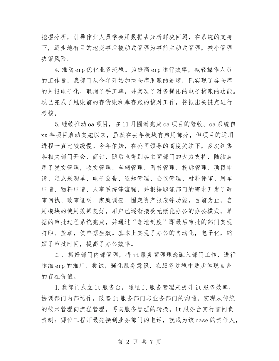 2024年网管个人总结与2024年网管试用期工作总结汇编_第2页